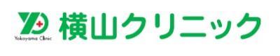 横山クリニック