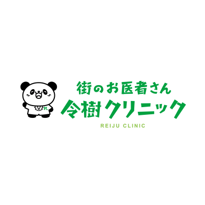 令樹クリニック