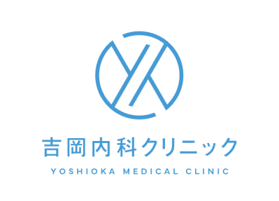 吉岡内科クリニック