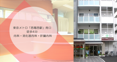 医療法人社団快晴 かとう内科クリニック