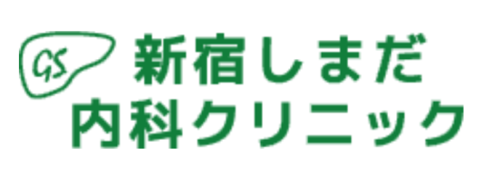 新宿しまだ内科クリニック