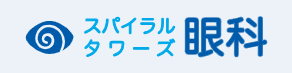 スパイラルタワーズ眼科