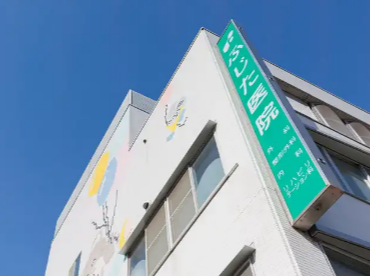 医療法人高樹会 ふじた医院