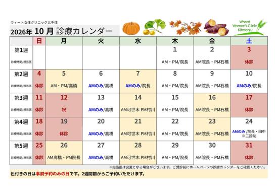 ウィート女性クリニック北千住